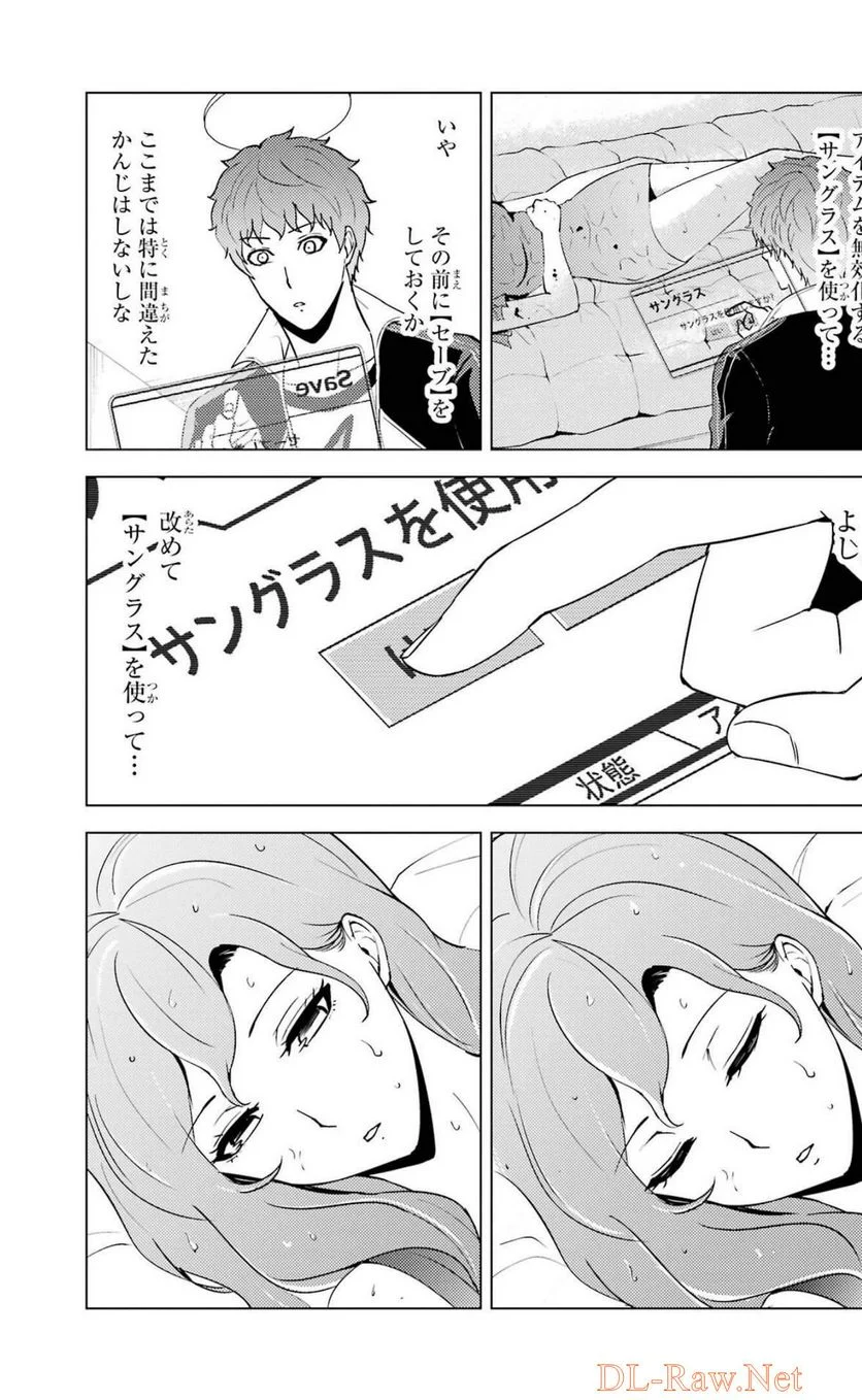 俺の現実は恋愛ゲーム？？～かと思ったら命がけのゲームだった～ - 第58話 - Page 22