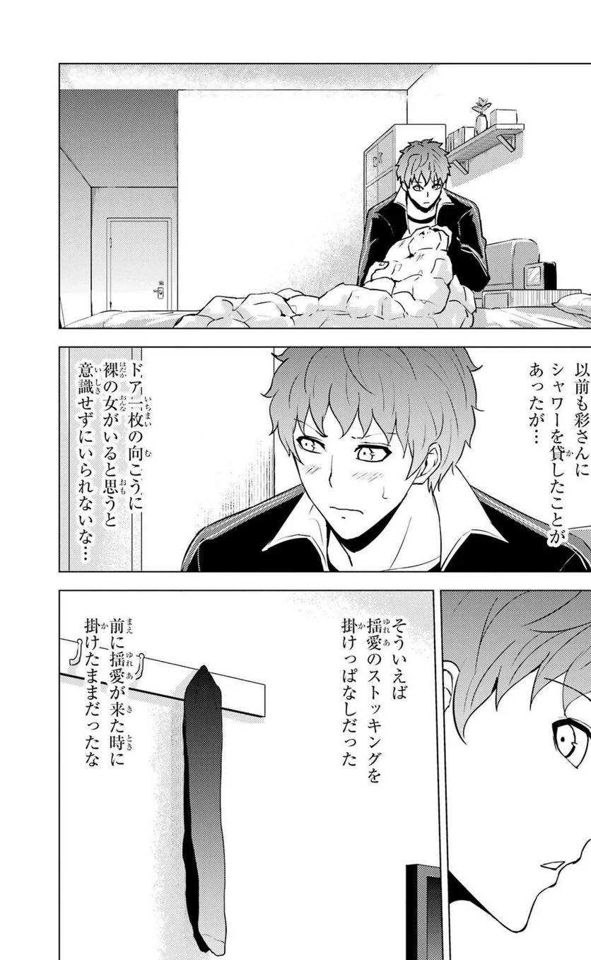 俺の現実は恋愛ゲーム？？～かと思ったら命がけのゲームだった～ - 第58話 - Page 28