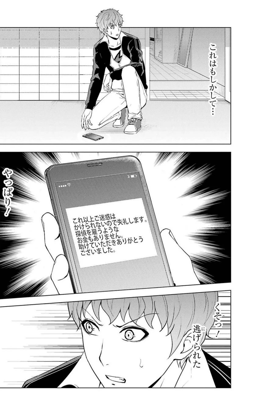 俺の現実は恋愛ゲーム？？～かと思ったら命がけのゲームだった～ - 第58話 - Page 33