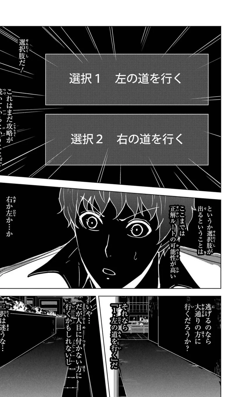 俺の現実は恋愛ゲーム？？～かと思ったら命がけのゲームだった～ - 第58話 - Page 35