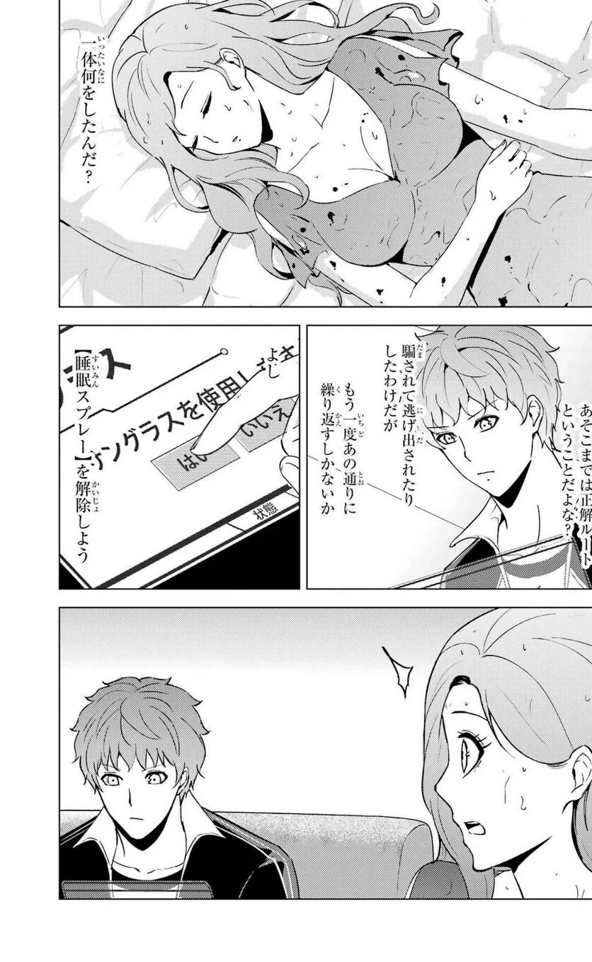 俺の現実は恋愛ゲーム？？～かと思ったら命がけのゲームだった～ - 第58話 - Page 48