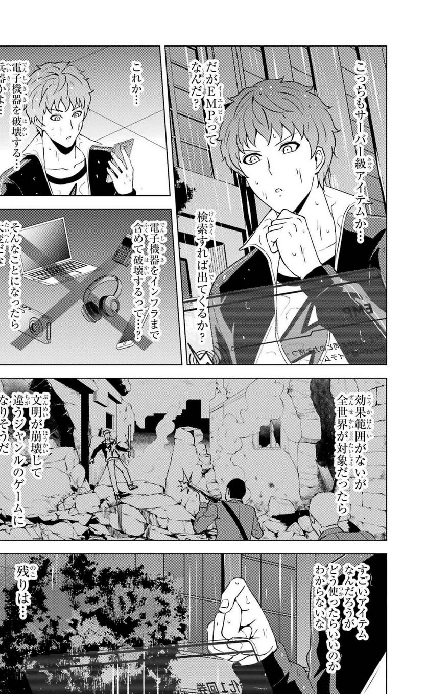 俺の現実は恋愛ゲーム？？～かと思ったら命がけのゲームだった～ - 第58話 - Page 7