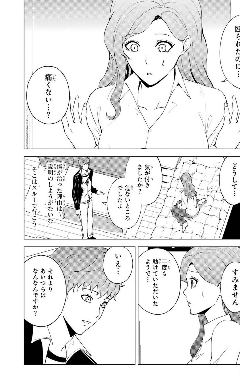 俺の現実は恋愛ゲーム？？～かと思ったら命がけのゲームだった～ - 第59話 - Page 14