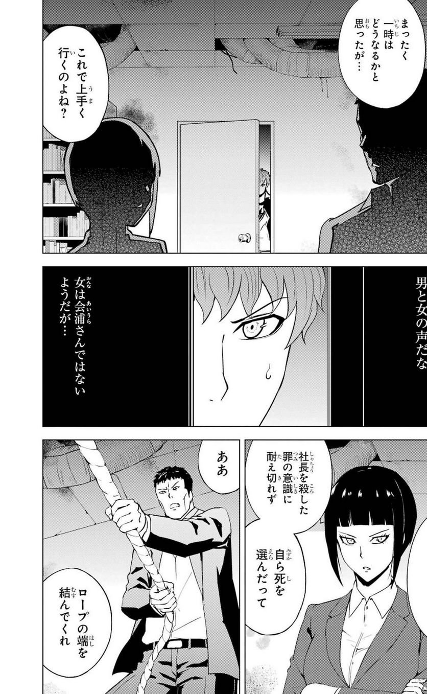 俺の現実は恋愛ゲーム？？～かと思ったら命がけのゲームだった～ - 第59話 - Page 34