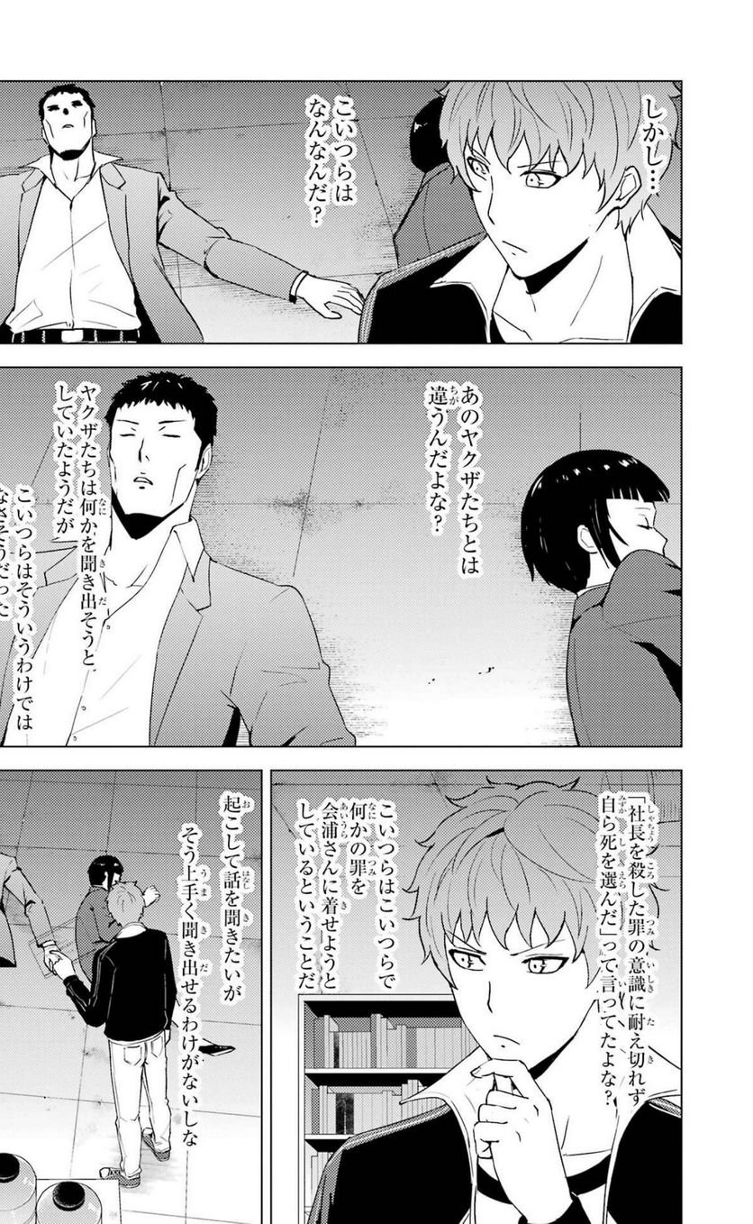 俺の現実は恋愛ゲーム？？～かと思ったら命がけのゲームだった～ - 第59話 - Page 41