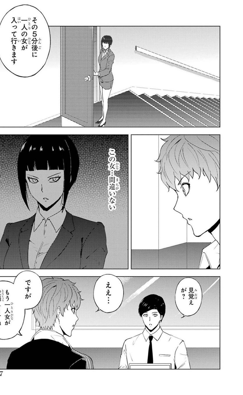 俺の現実は恋愛ゲーム？？～かと思ったら命がけのゲームだった～ - 第59話 - Page 47