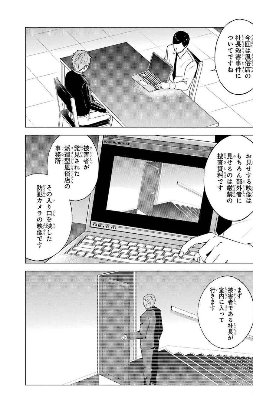 俺の現実は恋愛ゲーム？？～かと思ったら命がけのゲームだった～ - 第59話 - Page 48