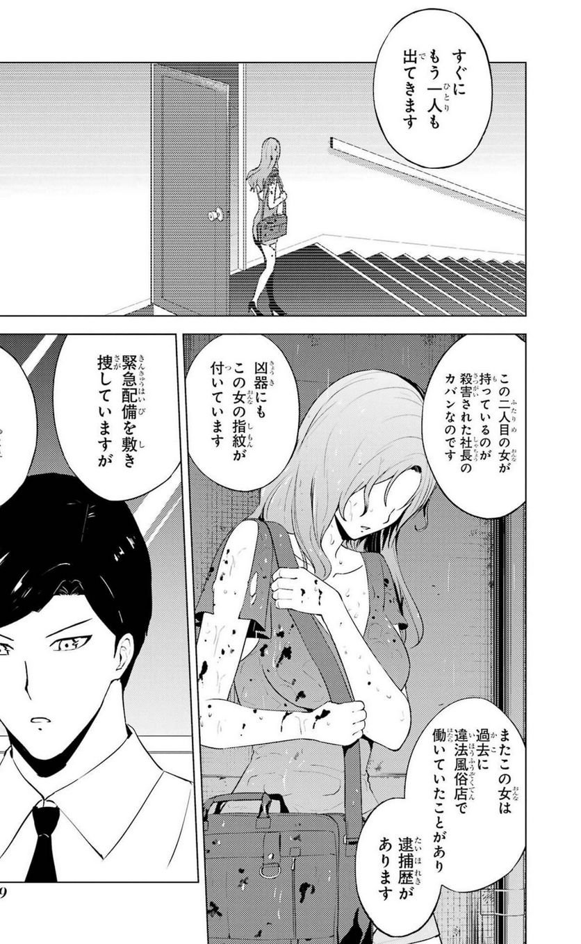 俺の現実は恋愛ゲーム？？～かと思ったら命がけのゲームだった～ - 第59話 - Page 49