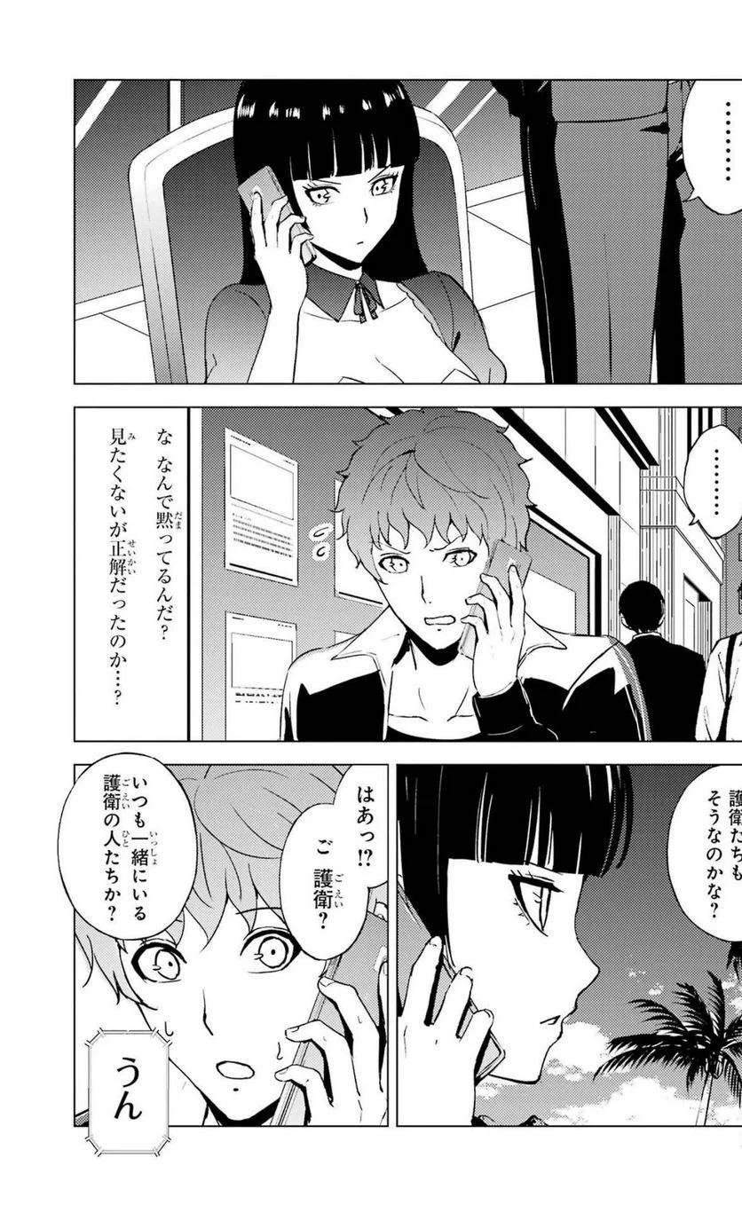 俺の現実は恋愛ゲーム？？～かと思ったら命がけのゲームだった～ - 第60話 - Page 14