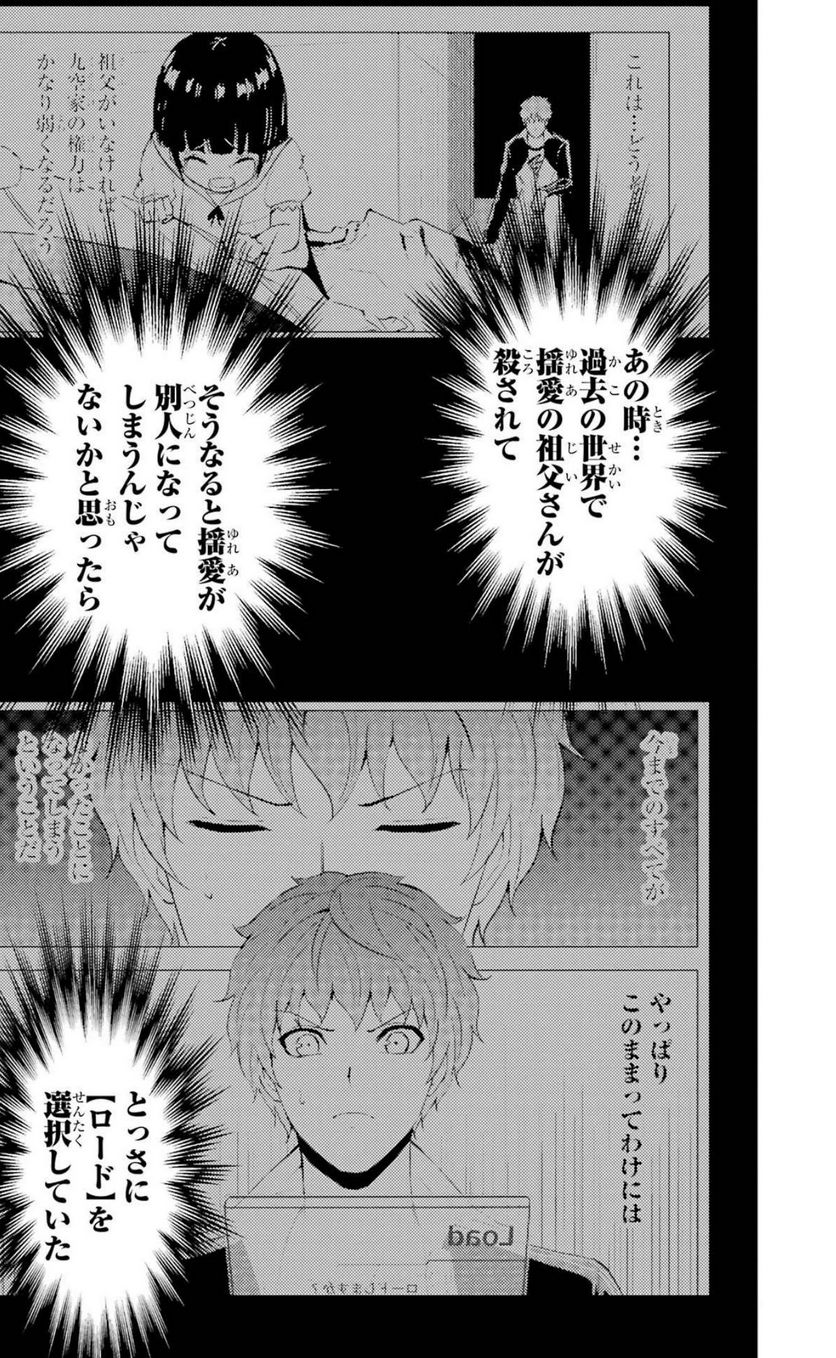 俺の現実は恋愛ゲーム？？～かと思ったら命がけのゲームだった～ - 第60話 - Page 15