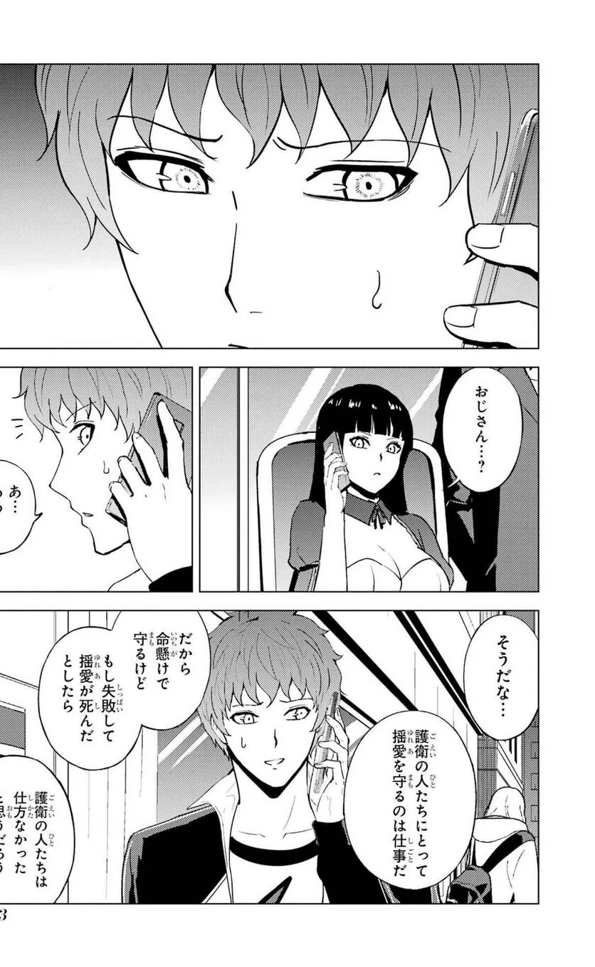 俺の現実は恋愛ゲーム？？～かと思ったら命がけのゲームだった～ - 第60話 - Page 17