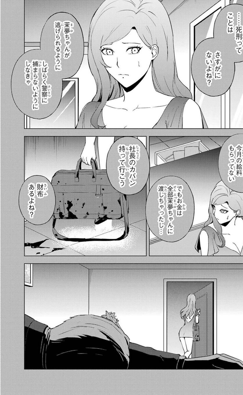 俺の現実は恋愛ゲーム？？～かと思ったら命がけのゲームだった～ - 第60話 - Page 48