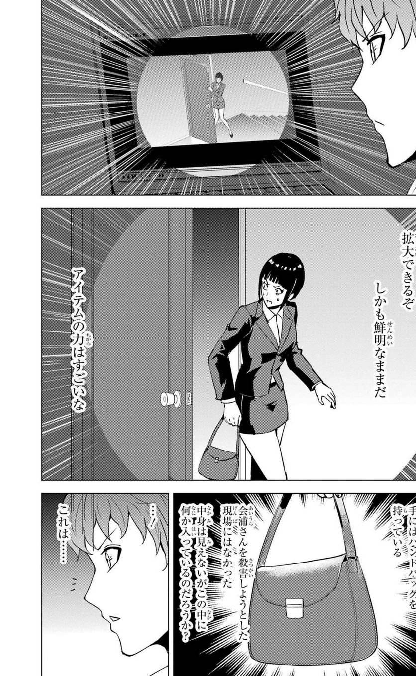 俺の現実は恋愛ゲーム？？～かと思ったら命がけのゲームだった～ - 第60話 - Page 6