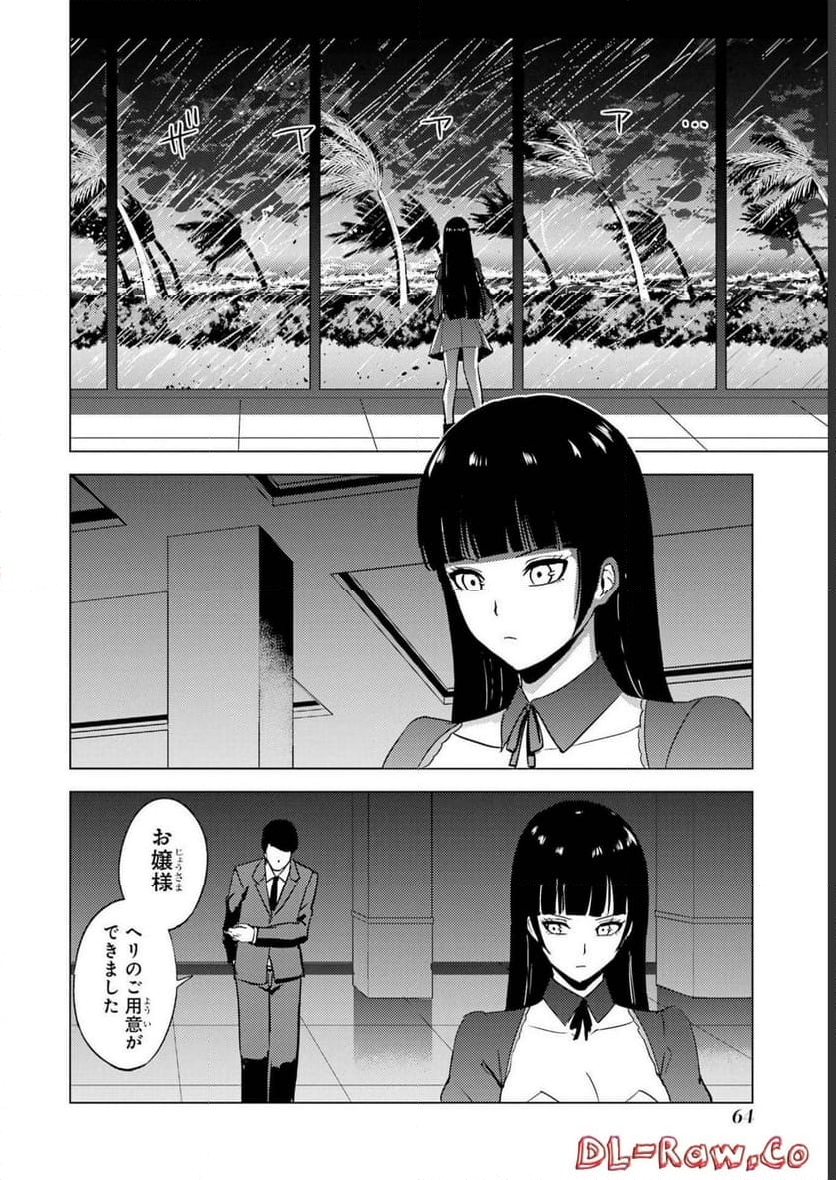 俺の現実は恋愛ゲーム？？～かと思ったら命がけのゲームだった～ - 第62話 - Page 14