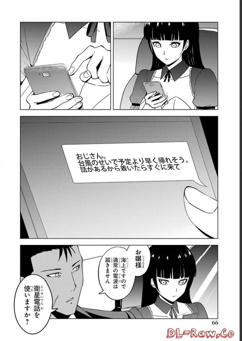 俺の現実は恋愛ゲーム？？～かと思ったら命がけのゲームだった～ - 第62話 - Page 16