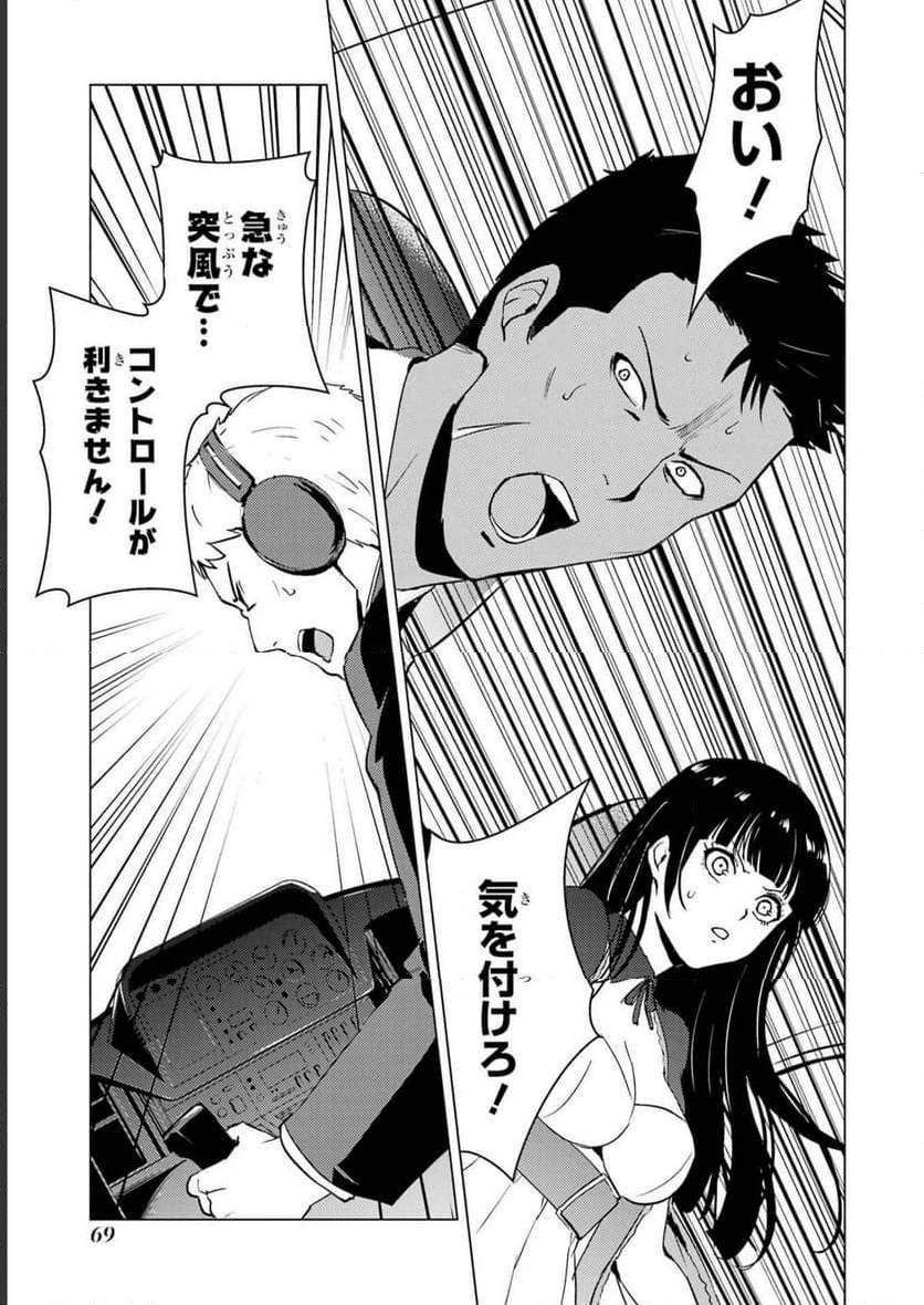 俺の現実は恋愛ゲーム？？～かと思ったら命がけのゲームだった～ - 第62話 - Page 19