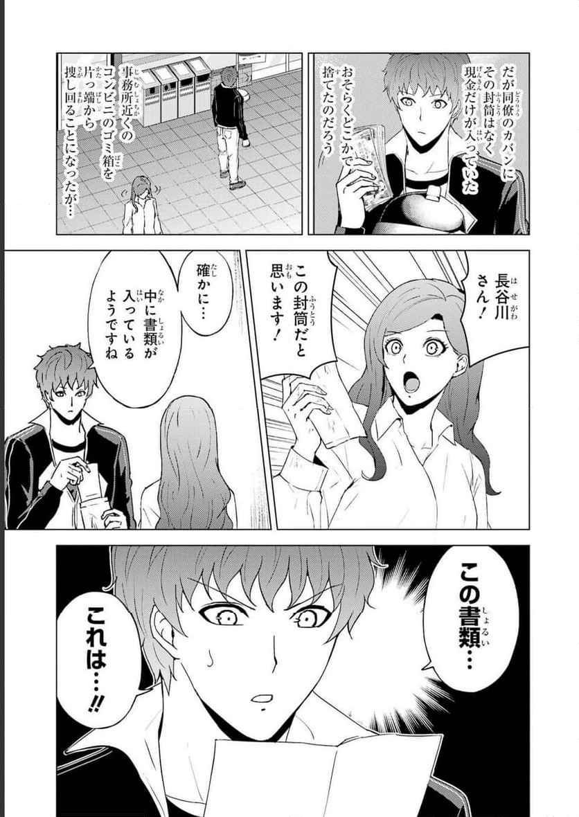 俺の現実は恋愛ゲーム？？～かと思ったら命がけのゲームだった～ - 第62話 - Page 3