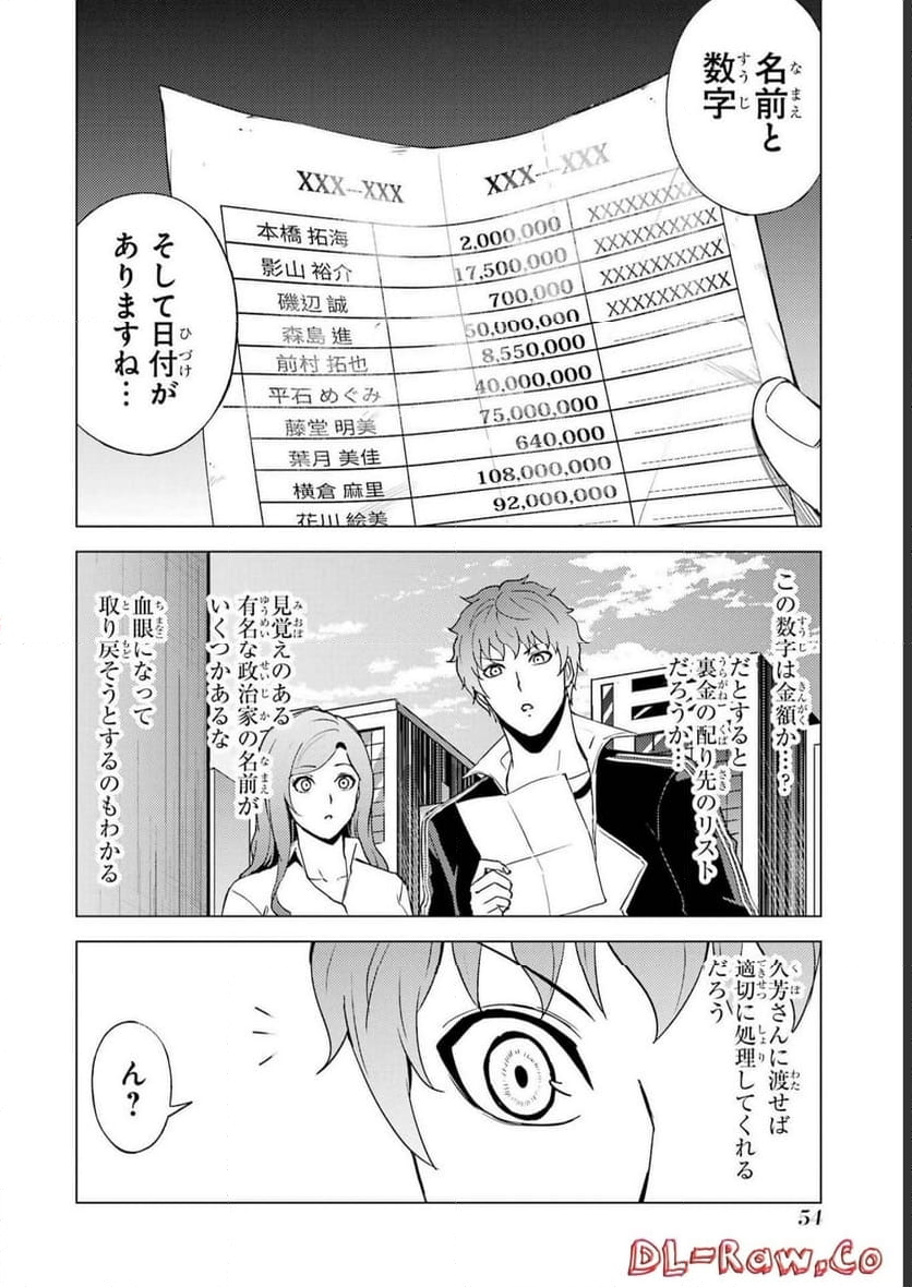 俺の現実は恋愛ゲーム？？～かと思ったら命がけのゲームだった～ - 第62話 - Page 4