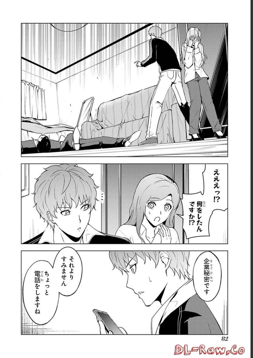 俺の現実は恋愛ゲーム？？～かと思ったら命がけのゲームだった～ - 第62話 - Page 32