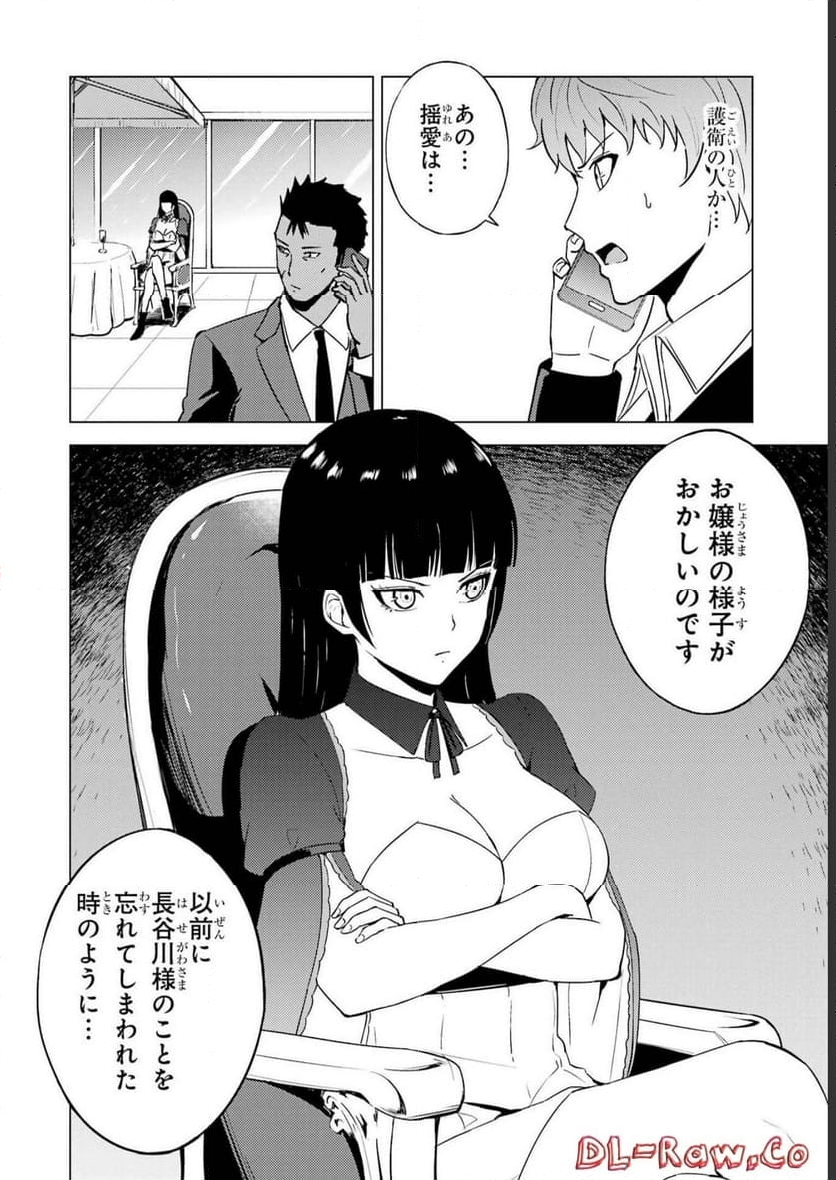 俺の現実は恋愛ゲーム？？～かと思ったら命がけのゲームだった～ - 第62話 - Page 34