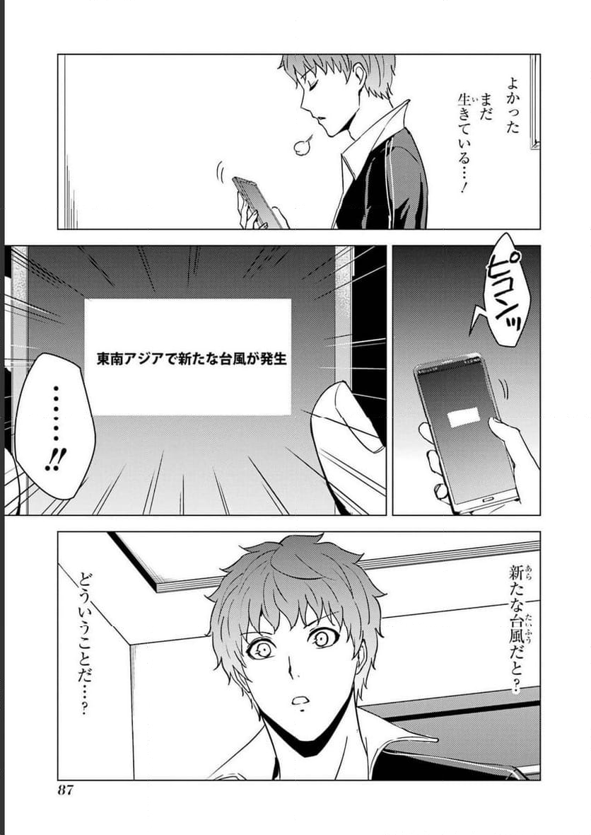 俺の現実は恋愛ゲーム？？～かと思ったら命がけのゲームだった～ - 第62話 - Page 37