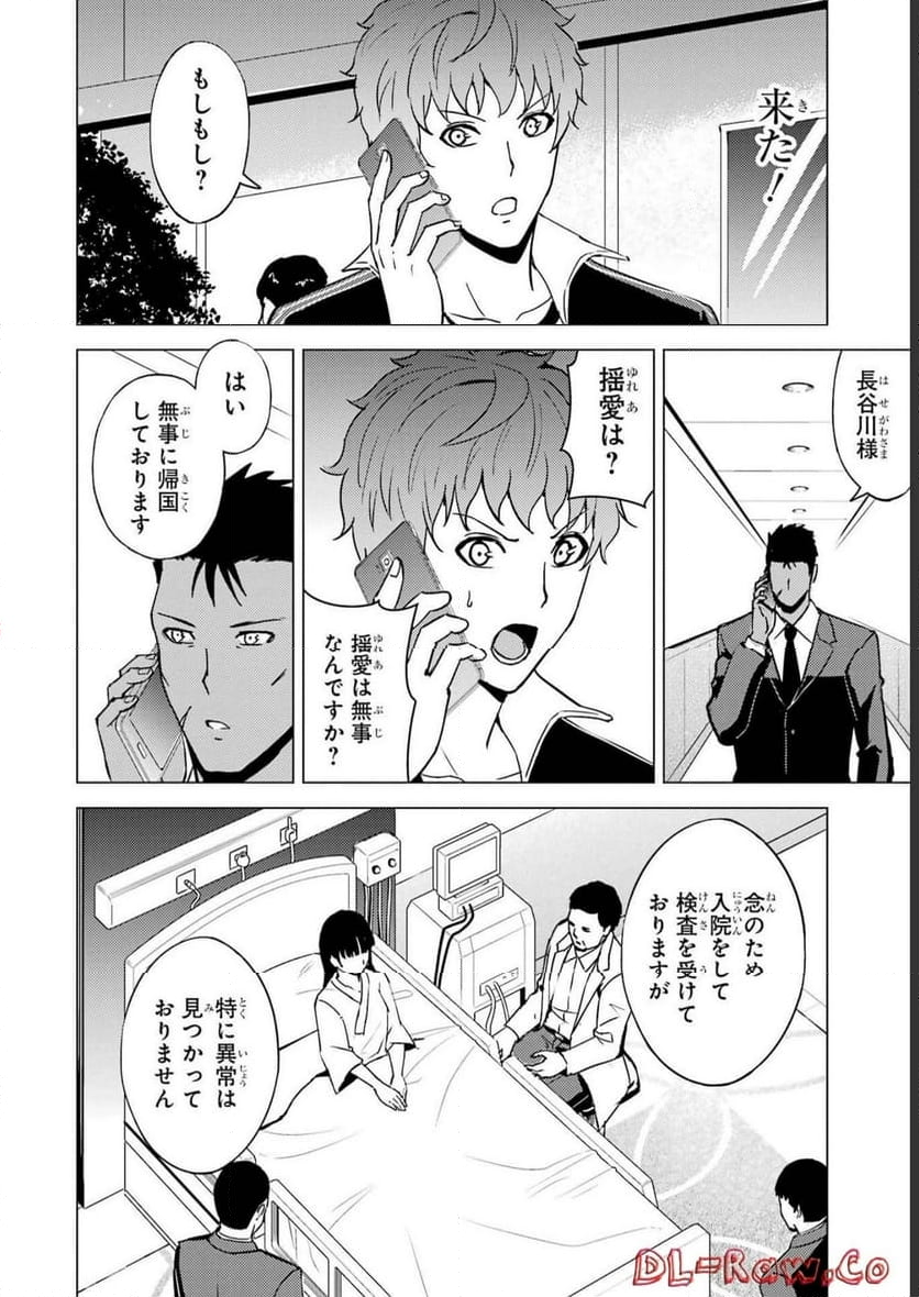 俺の現実は恋愛ゲーム？？～かと思ったら命がけのゲームだった～ - 第62話 - Page 40