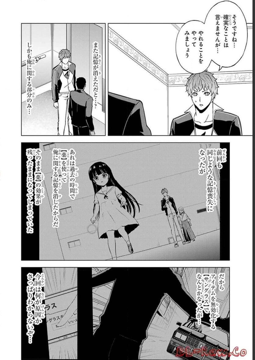 俺の現実は恋愛ゲーム？？～かと思ったら命がけのゲームだった～ - 第62話 - Page 44