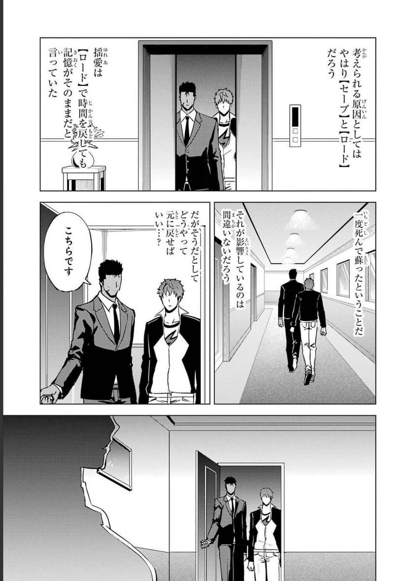 俺の現実は恋愛ゲーム？？～かと思ったら命がけのゲームだった～ - 第62話 - Page 45