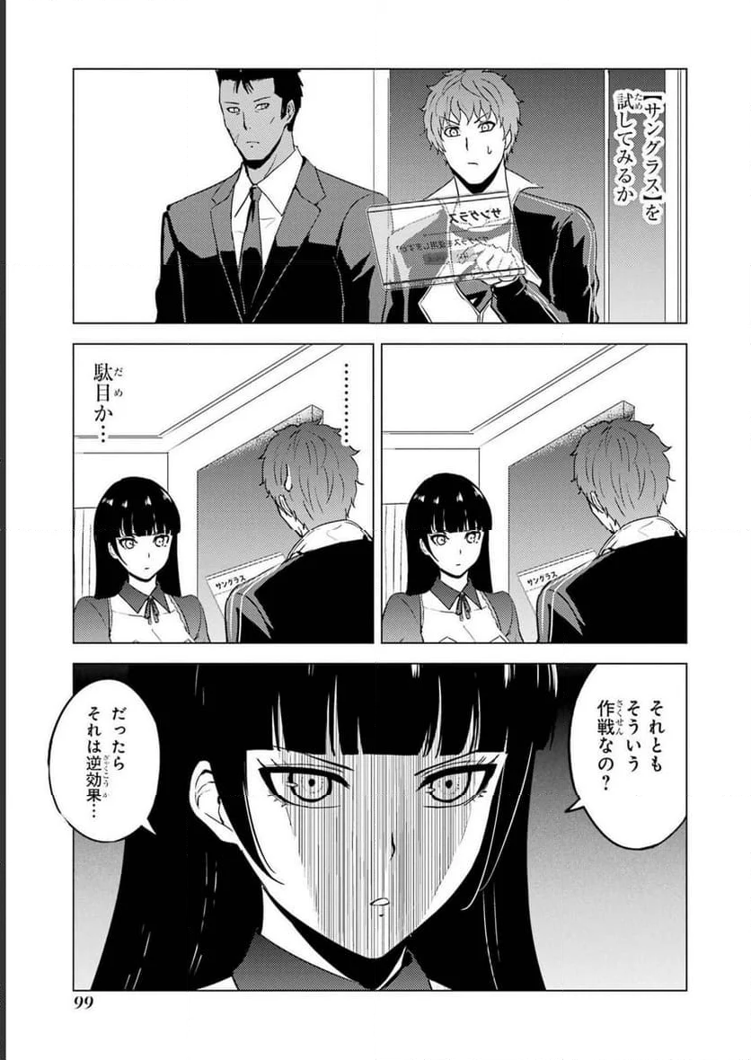 俺の現実は恋愛ゲーム？？～かと思ったら命がけのゲームだった～ - 第62話 - Page 49