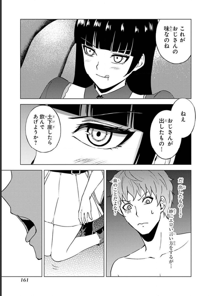 俺の現実は恋愛ゲーム？？～かと思ったら命がけのゲームだった～ - 第64話 - Page 13