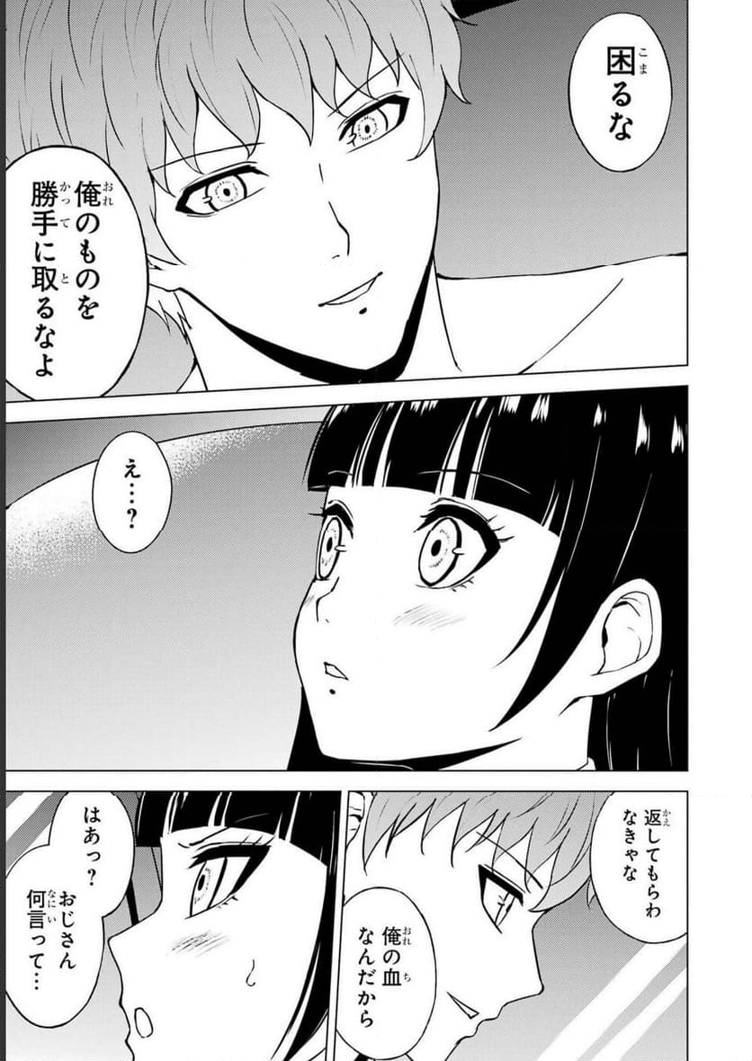 俺の現実は恋愛ゲーム？？～かと思ったら命がけのゲームだった～ - 第64話 - Page 17