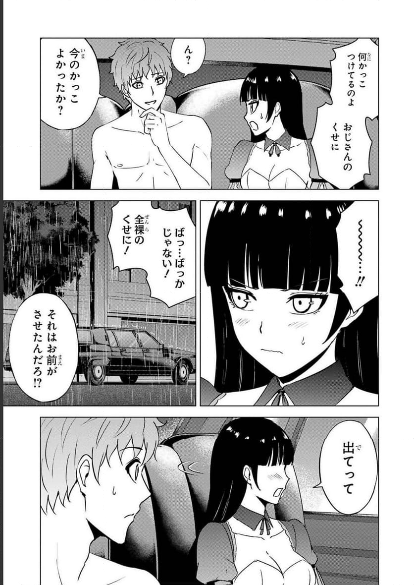 俺の現実は恋愛ゲーム？？～かと思ったら命がけのゲームだった～ - 第64話 - Page 23