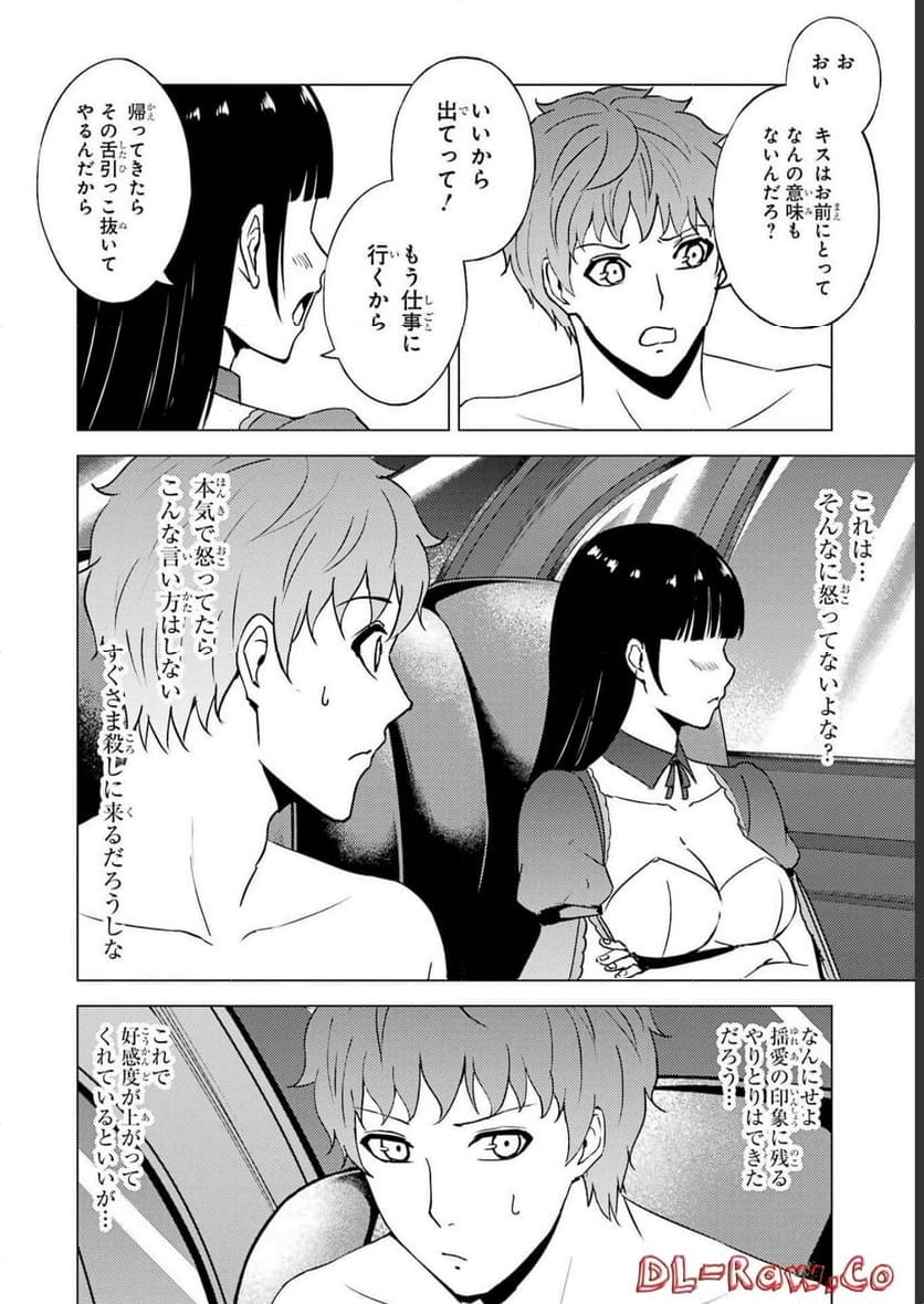 俺の現実は恋愛ゲーム？？～かと思ったら命がけのゲームだった～ - 第64話 - Page 24