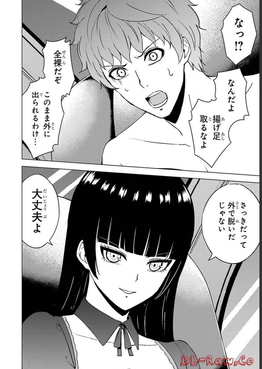 俺の現実は恋愛ゲーム？？～かと思ったら命がけのゲームだった～ - 第64話 - Page 26