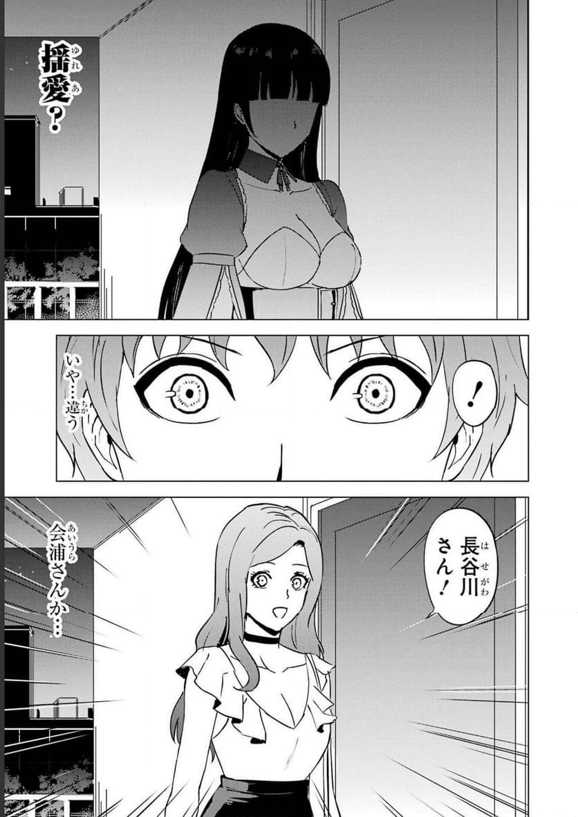 俺の現実は恋愛ゲーム？？～かと思ったら命がけのゲームだった～ - 第64話 - Page 35