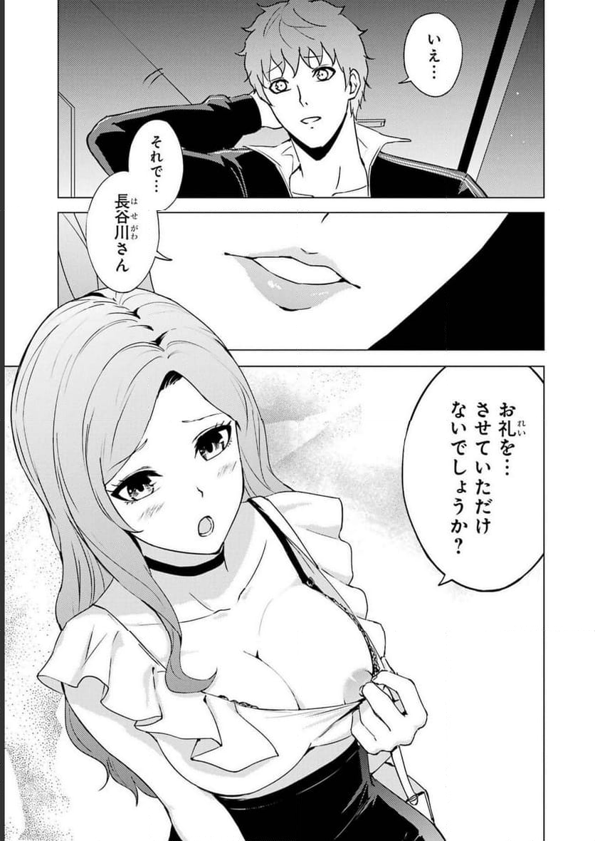 俺の現実は恋愛ゲーム？？～かと思ったら命がけのゲームだった～ - 第64話 - Page 37