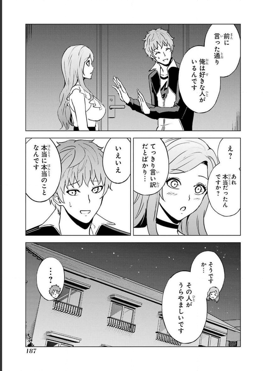 俺の現実は恋愛ゲーム？？～かと思ったら命がけのゲームだった～ - 第64話 - Page 39