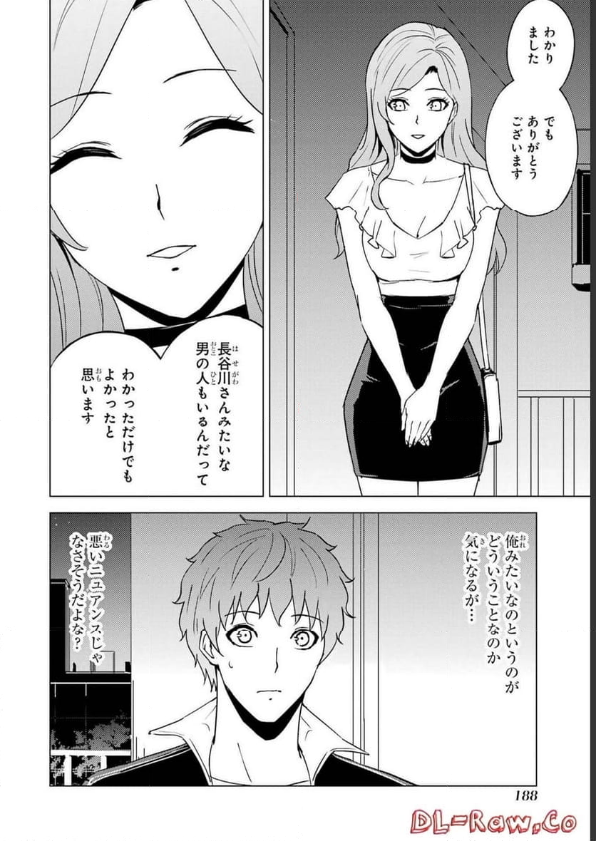 俺の現実は恋愛ゲーム？？～かと思ったら命がけのゲームだった～ - 第64話 - Page 40