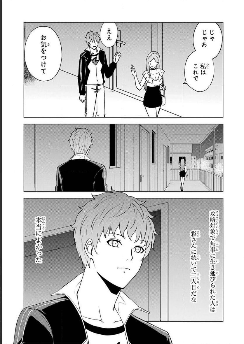 俺の現実は恋愛ゲーム？？～かと思ったら命がけのゲームだった～ - 第64話 - Page 41