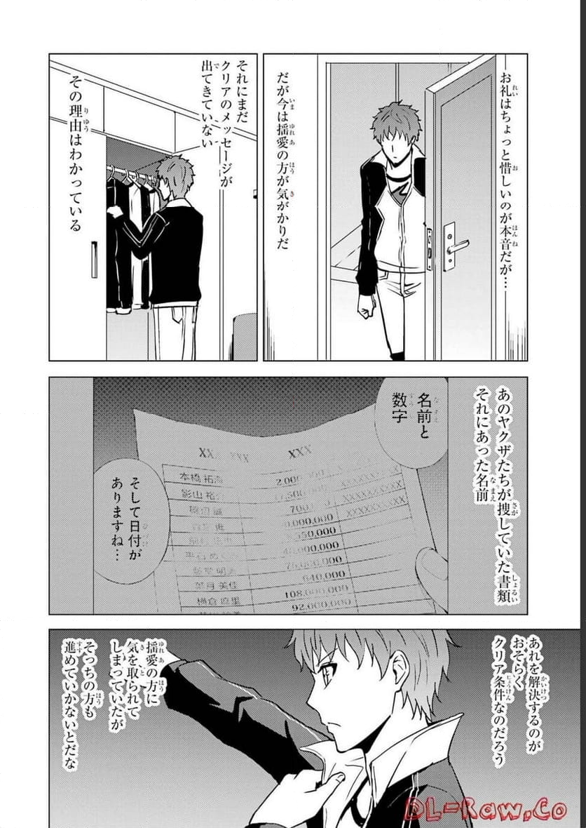 俺の現実は恋愛ゲーム？？～かと思ったら命がけのゲームだった～ - 第64話 - Page 42