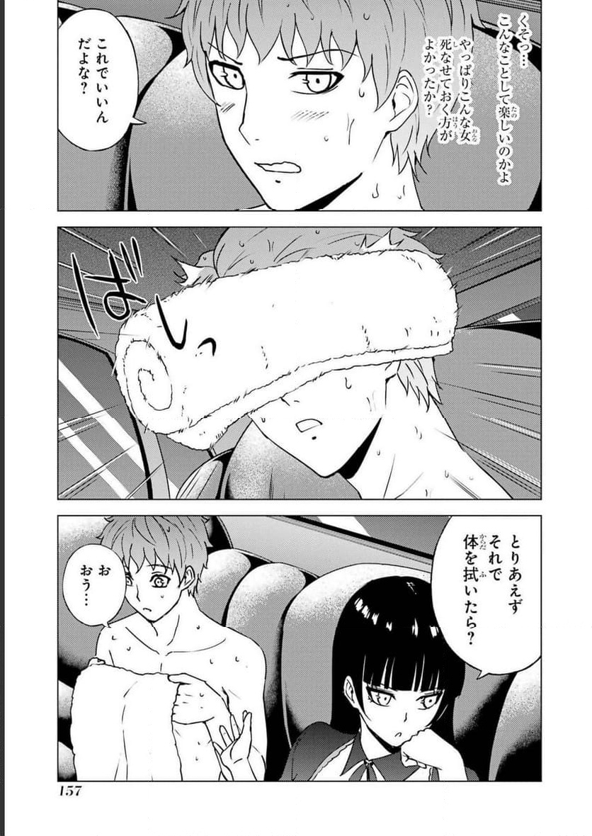 俺の現実は恋愛ゲーム？？～かと思ったら命がけのゲームだった～ - 第64話 - Page 9