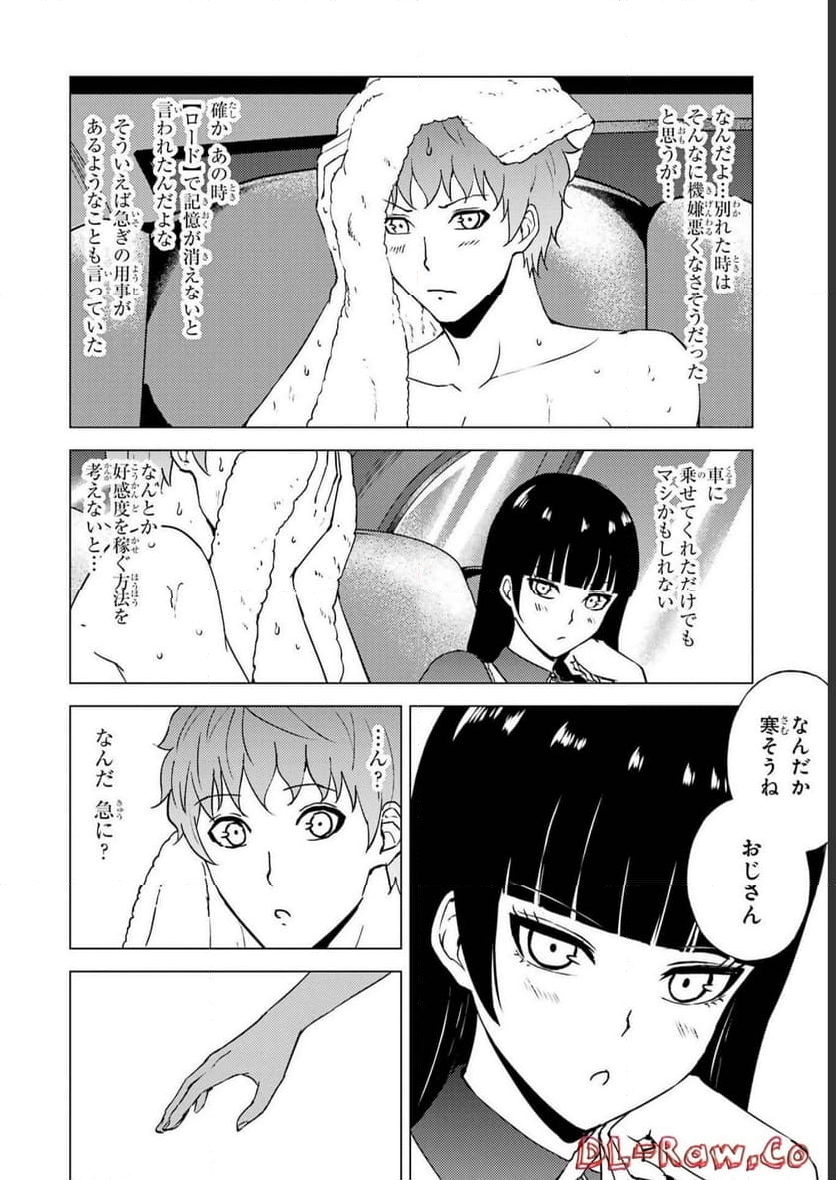 俺の現実は恋愛ゲーム？？～かと思ったら命がけのゲームだった～ - 第64話 - Page 10