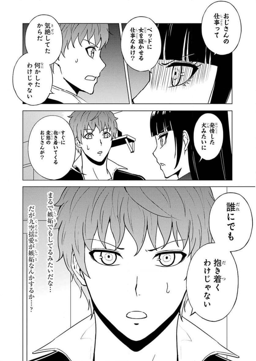 俺の現実は恋愛ゲーム？？～かと思ったら命がけのゲームだった～ - 第65話 - Page 12