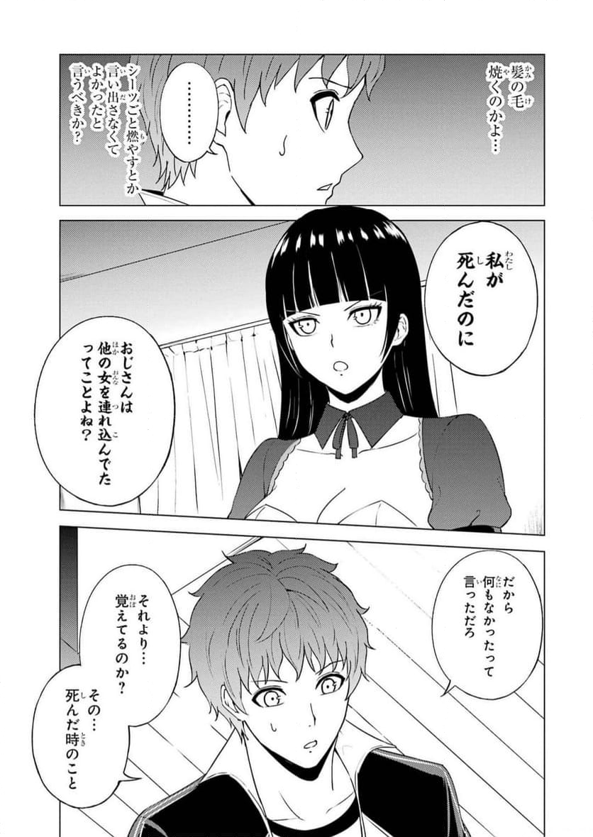 俺の現実は恋愛ゲーム？？～かと思ったら命がけのゲームだった～ - 第65話 - Page 15