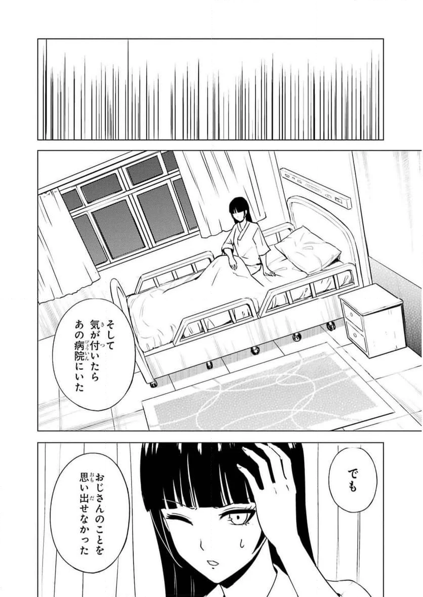 俺の現実は恋愛ゲーム？？～かと思ったら命がけのゲームだった～ - 第65話 - Page 20