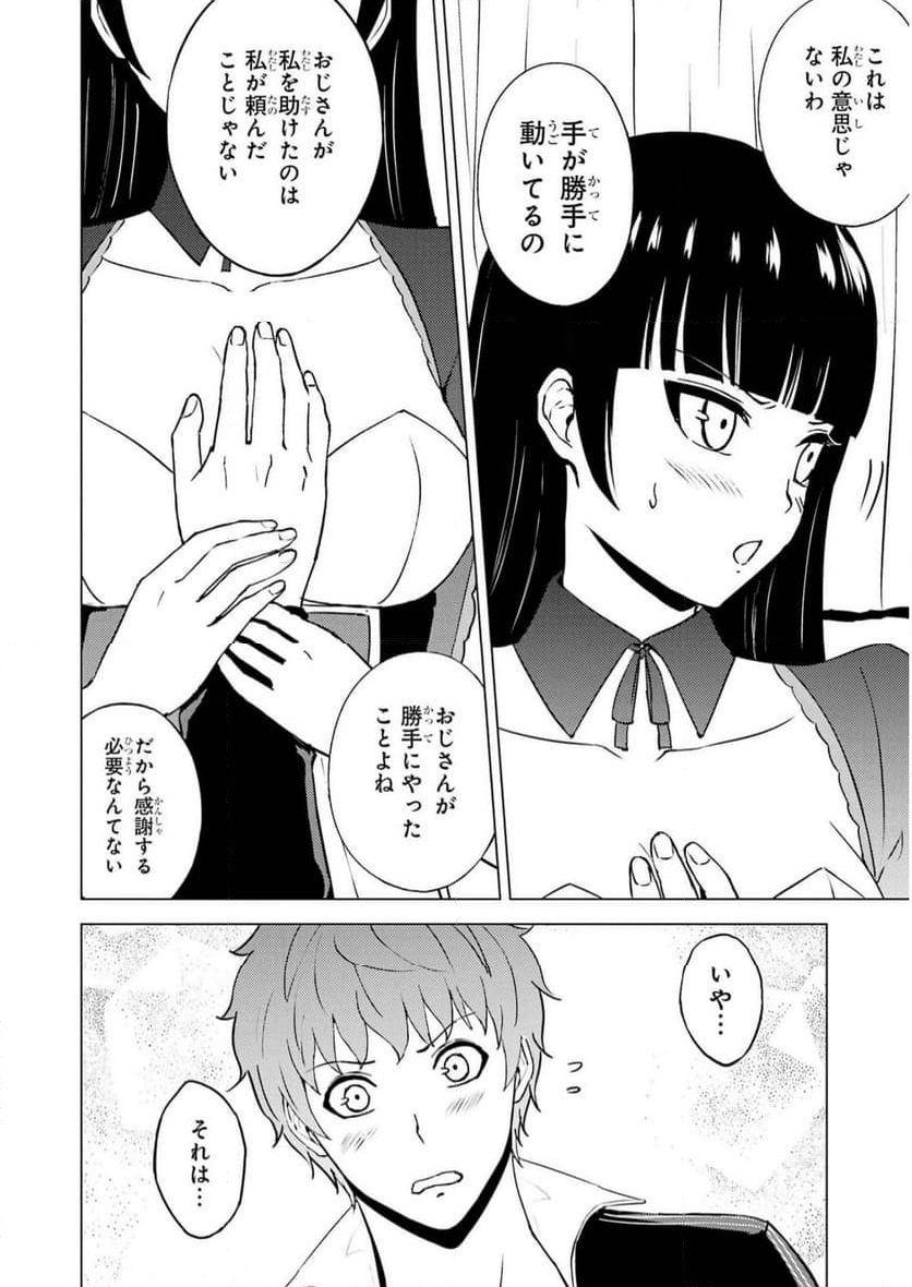 俺の現実は恋愛ゲーム？？～かと思ったら命がけのゲームだった～ - 第65話 - Page 24