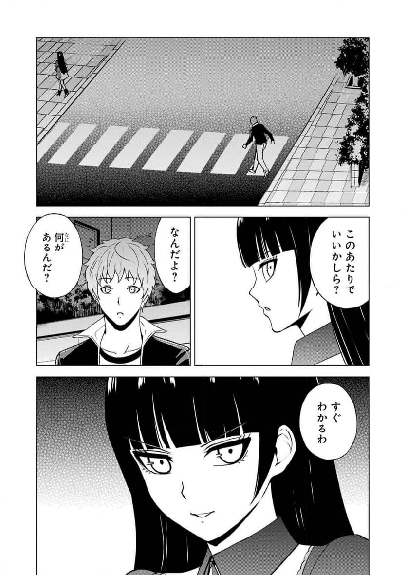 俺の現実は恋愛ゲーム？？～かと思ったら命がけのゲームだった～ - 第65話 - Page 40