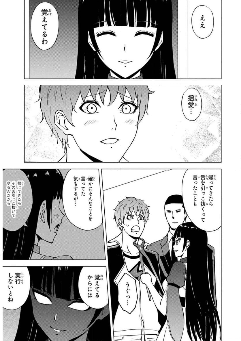 俺の現実は恋愛ゲーム？？～かと思ったら命がけのゲームだった～ - 第65話 - Page 5