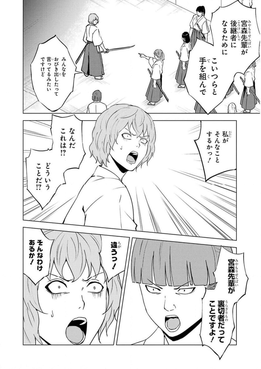 俺の現実は恋愛ゲーム？？～かと思ったら命がけのゲームだった～ - 第66話 - Page 24