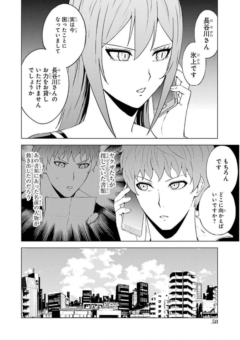 俺の現実は恋愛ゲーム？？～かと思ったら命がけのゲームだった～ - 第66話 - Page 4